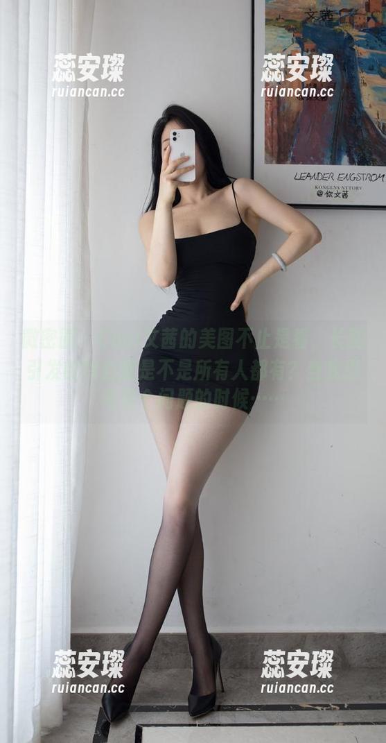 Cool文茜 微密圈 - Cool文茜的美图不止是看,长腿引发的综合症是不是所有人都有?当我思考这个问题的时候……