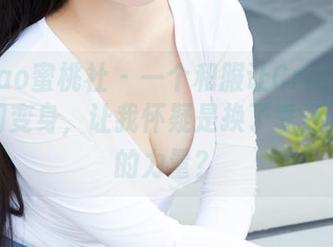 MiiTao蜜桃社 – 一个和服让Cris_卓娅祺瞬间变身，让我怀疑是换了季还是穿搭的力量？