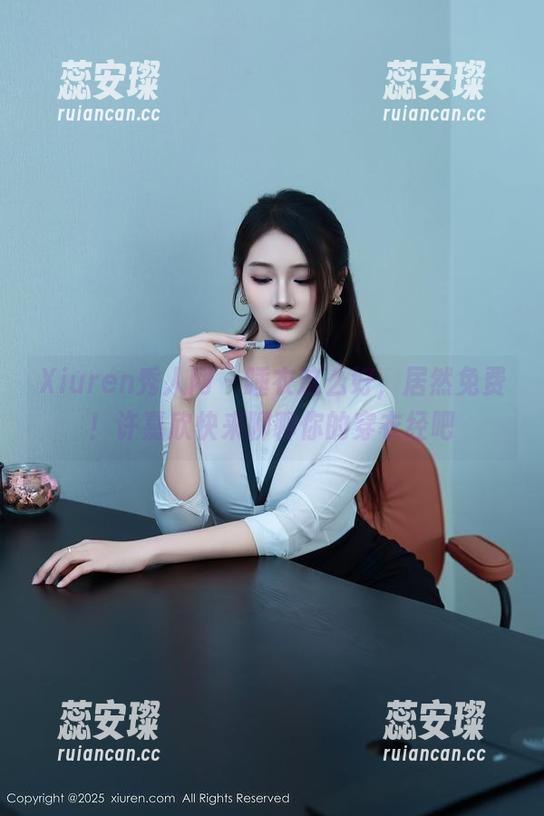 Xiuren秀人网 - 睡衣这么好，居然免费！许嘉欣快来聊聊你的穿衣经吧