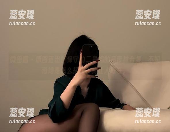 保守的二舅妈 微密圈 - 原图直出!保守的二舅妈的吊带袜合集,不知道她是怎么搭的?真让人好奇。