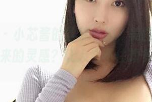 微密圈 – 小芯酱的丝袜私拍，美图是从哪里冒出来的灵感？让人忍不住想多看几眼。