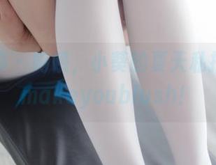 少女秩序 – 呜哦，小葵的夏天私拍，图片makeyoublush！