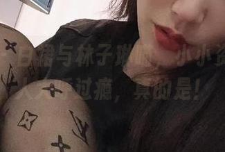 微密圈 – 白裙与林子琳喵，小小资源竟让人大呼过瘾，真的是！