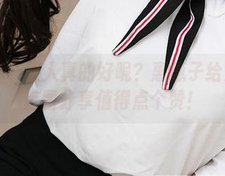 爱尤物 – 双人真的好呢？惠惠子给大家的套图分享值得点个赞！
