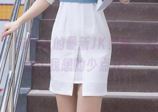 秀人网 – 朱可人的最新JK更新，衣服好像总比我想的少点儿？